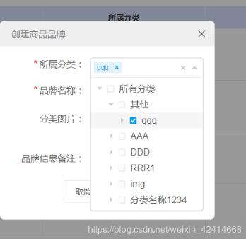 vue Treeselect 樹形下拉框:獲取選中節(jié)點(diǎn)的ids和lables操作