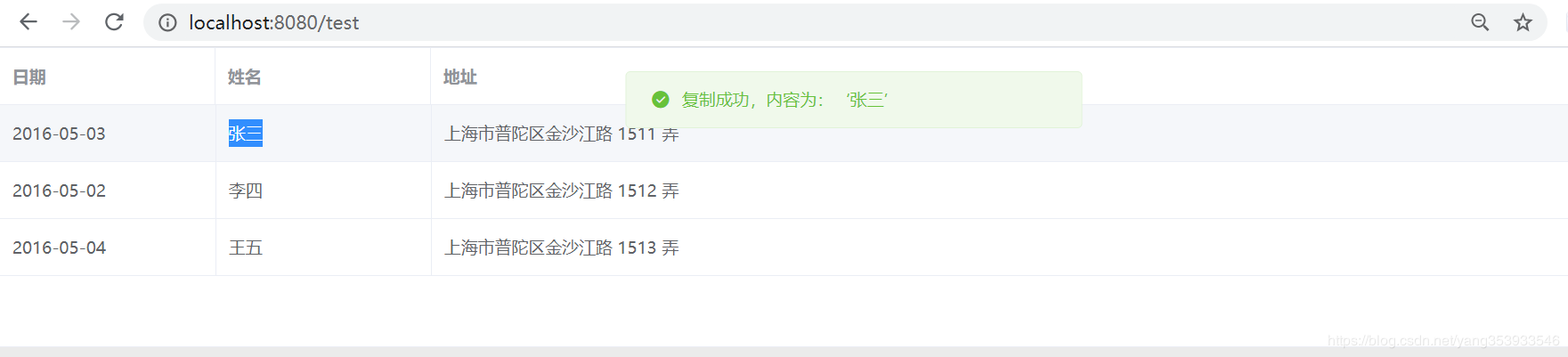VUE頁面中通過雙擊實現(xiàn)復(fù)制表格中內(nèi)容的示例代碼