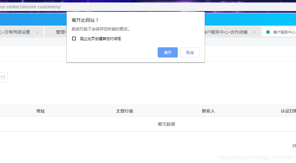 vue如何在用戶要關(guān)閉當(dāng)前網(wǎng)頁時彈出提示的實現(xiàn)