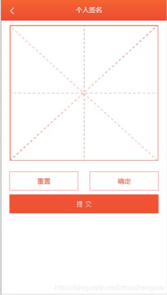 vue+canvas實(shí)現(xiàn)移動(dòng)端手寫(xiě)簽名