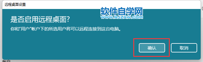win11怎么設(shè)置接連遠(yuǎn)程桌面