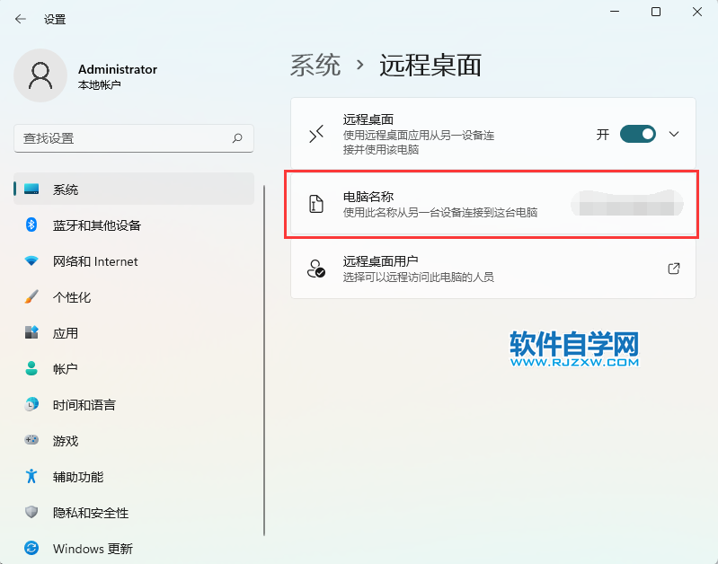 win11怎么設(shè)置接連遠(yuǎn)程桌面