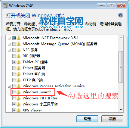 win7系統(tǒng)沒有搜索框的解決方法