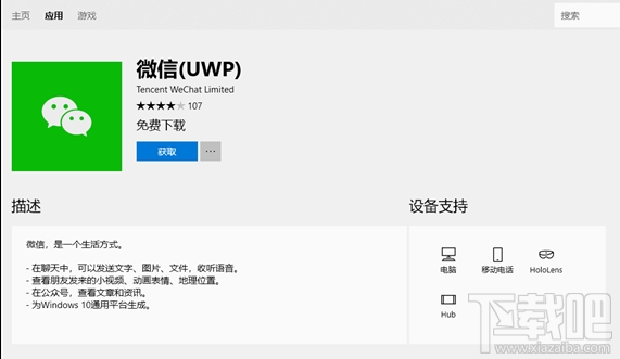 微信UWP版什么時候上線win10商店？win10商店微信UWP版介紹