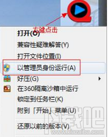 win7顯示無(wú)法運(yùn)行快播怎么辦？win7顯示無(wú)法運(yùn)行快播解決教程