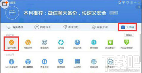 騰訊電腦管家怎么升級(jí)win10？騰訊電腦管家升級(jí)win10教程