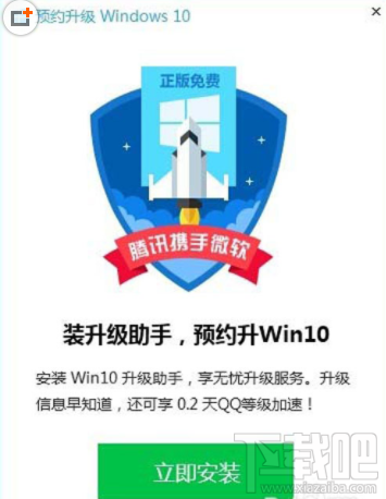 騰訊電腦管家怎么升級(jí)win10？騰訊電腦管家升級(jí)win10教程