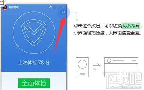騰訊電腦管家怎么升級(jí)win10？騰訊電腦管家升級(jí)win10教程