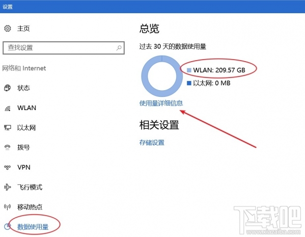 Win10創(chuàng)意者怎么設(shè)置數(shù)據(jù)使用量