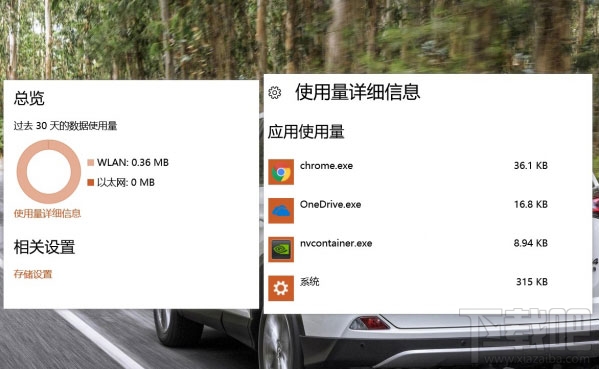 Win10創(chuàng)意者怎么設(shè)置數(shù)據(jù)使用量