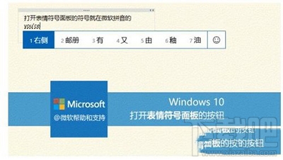 win10創(chuàng)意者emoji表情怎么用快捷鍵打開(kāi)？