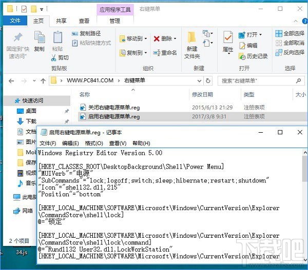 Win10怎么在右鍵菜單添加關機選項