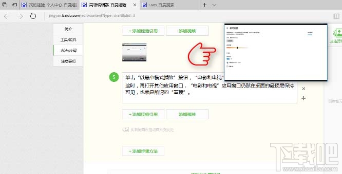 win10應(yīng)用程序窗口置頂方法