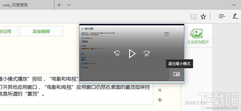 win10應(yīng)用程序窗口置頂方法