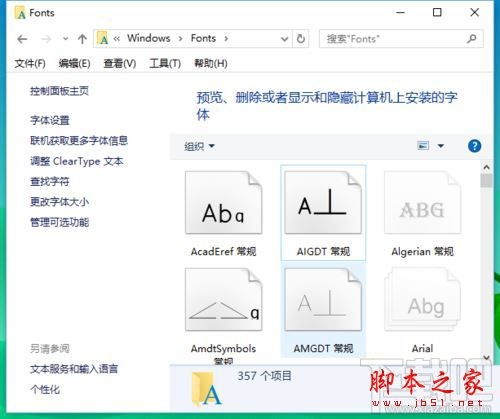 win10系統(tǒng)字體文件刪不了提示system中打開(kāi)怎么解決