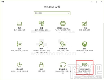 Win10混合現實設置項怎么添加/刪除？