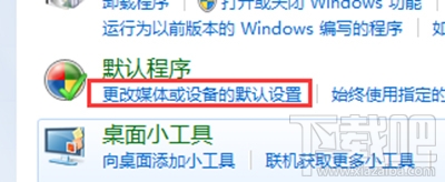 windows10電腦怎么開啟自動播放功能？