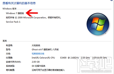 win7系統(tǒng)右鍵沒有個性化怎么辦