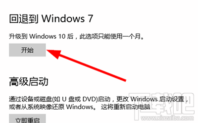 裝了win10怎么還原成win7？