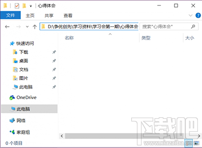 win10怎么徹底隱藏電腦文件防止被發(fā)現(xiàn)
