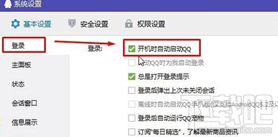 Win10怎么禁止QQ開機(jī)自動(dòng)啟動(dòng)