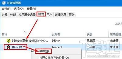Win10怎么禁止QQ開機(jī)自動(dòng)啟動(dòng)