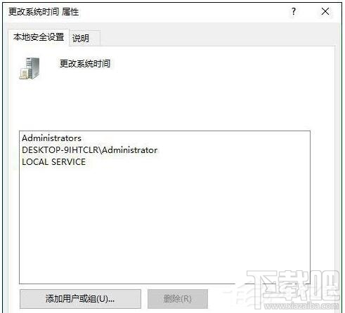 Win10修改系統(tǒng)時間提示沒有權限怎么辦