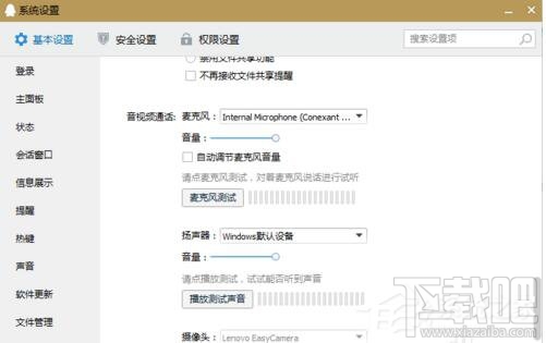 Win10使用QQ語(yǔ)音和視頻時(shí)音量太小怎么辦