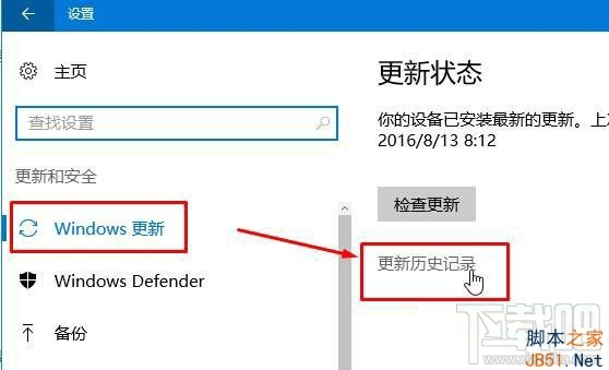 Win10系統如何刪除補丁？