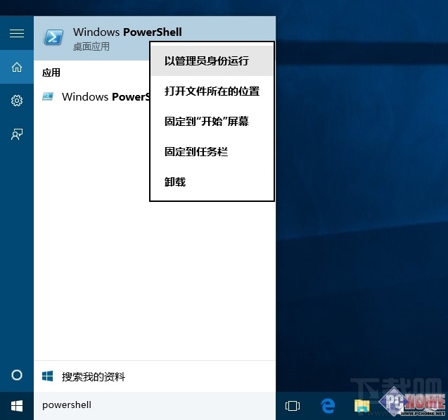 win10如何卸載自帶應(yīng)用