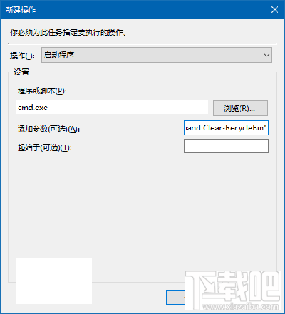 Win10回收站怎么自動(dòng)清空?