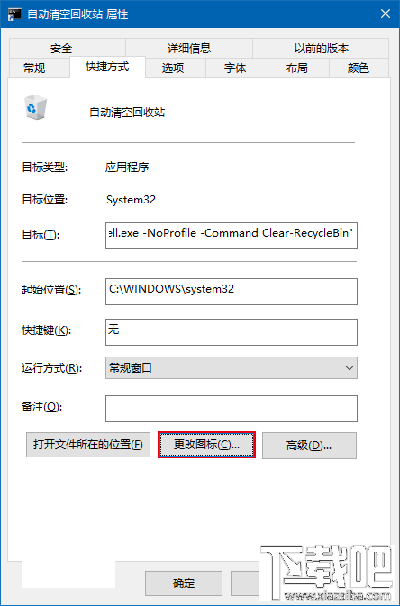 Win10回收站怎么自動(dòng)清空?