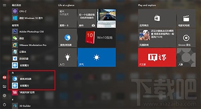 Win10開始菜單中置頂應(yīng)用方法