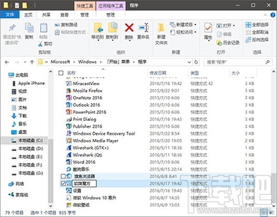 Win10開始菜單中置頂應(yīng)用方法