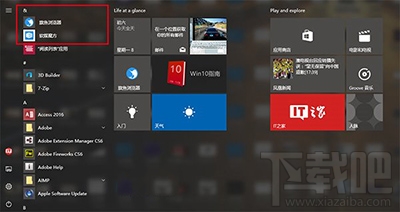 Win10開始菜單中置頂應(yīng)用方法