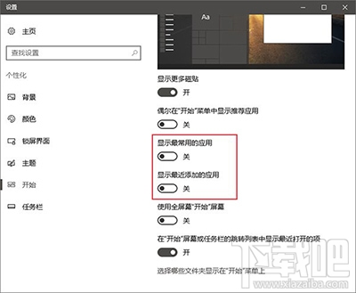 Win10開始菜單中置頂應(yīng)用方法