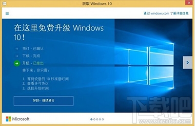 Win10還能免費升級嗎?Win10免費升級延期方法