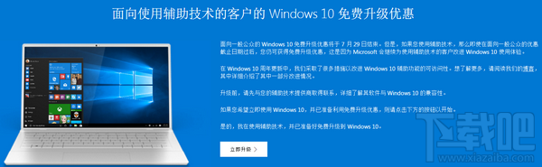 使用輔助技術免費升級win10教程(win10系統(tǒng)激活)