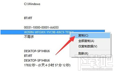 已激活的win10系統(tǒng)怎么看序列號 win10激活序列號怎么看