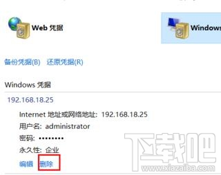 win10系統(tǒng)下如何刪除windows憑證 win10下憑證怎么刪