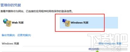 win10系統(tǒng)下如何刪除windows憑證 win10下憑證怎么刪