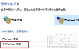 win10系統(tǒng)下如何刪除windows憑證 win10下憑證怎么刪