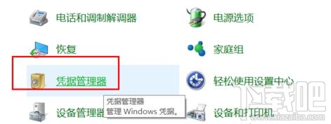 win10系統(tǒng)下如何刪除windows憑證 win10下憑證怎么刪
