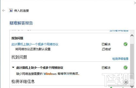 win10系統(tǒng)提示缺少套接字注冊表項(xiàng)怎么辦