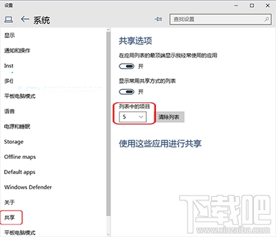 Win10系統(tǒng)設(shè)置共享項目列表中項目顯示數(shù)量的方法