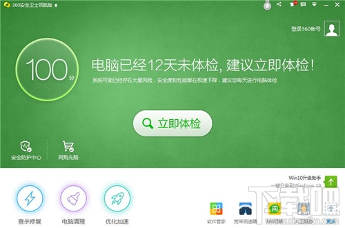 如何使用360升級(jí)win10系統(tǒng) 360升級(jí)win10系統(tǒng)辦法