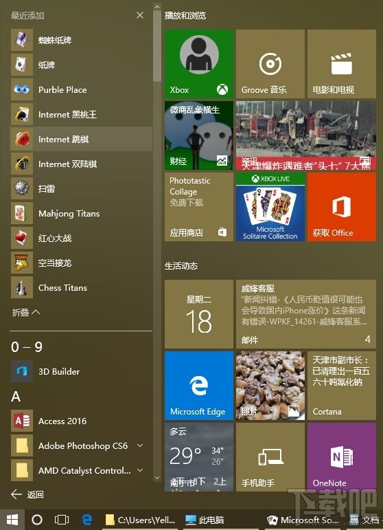 Win10/Win8安裝Windows經(jīng)典小游戲的辦法 Win10沒有Win7經(jīng)典小游戲怎么辦？