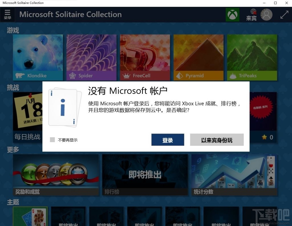 Win10/Win8安裝Windows經(jīng)典小游戲的辦法 Win10沒有Win7經(jīng)典小游戲怎么辦？