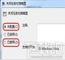 win7系統(tǒng)關(guān)閉任務(wù)縮略圖后如何恢復 win7系統(tǒng)如何關(guān)閉任務(wù)縮略圖