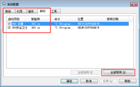 Win7怎么取消開機(jī)自動(dòng)運(yùn)行程序的方法
